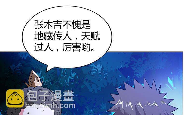 🍼地府混江龙 第102话 佛界的橄榄枝 第18页