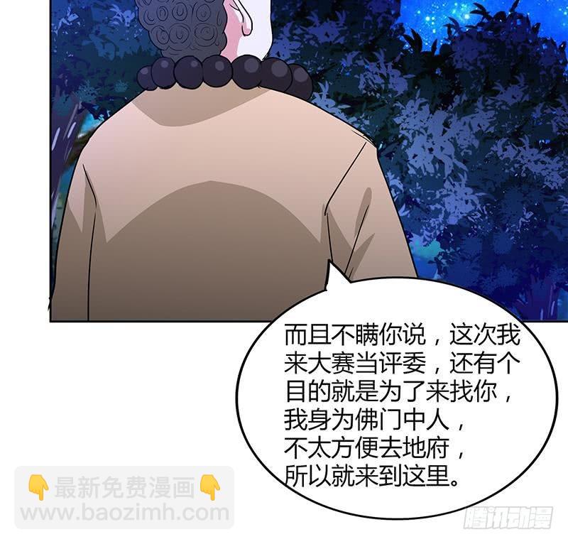 🍼地府混江龙 第102话 佛界的橄榄枝 第21页