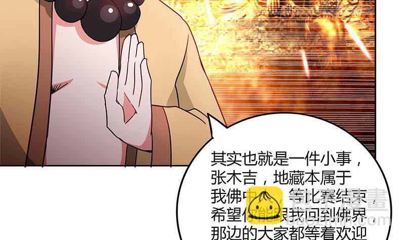 🍼地府混江龙 第102话 佛界的橄榄枝 第23页