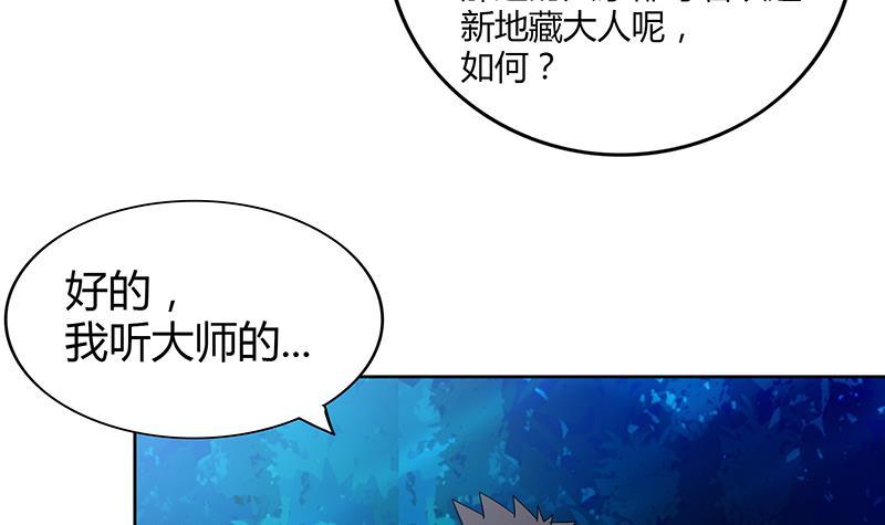 🍼地府混江龙 第102话 佛界的橄榄枝 第24页