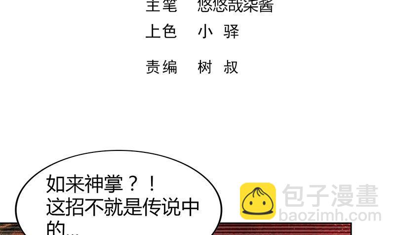 🍼地府混江龙 第102话 佛界的橄榄枝 第3页