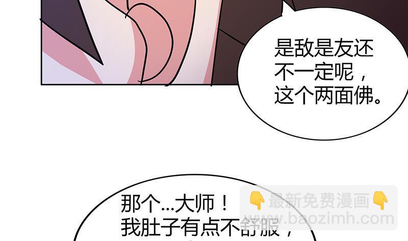 🍼地府混江龙 第102话 佛界的橄榄枝 第31页