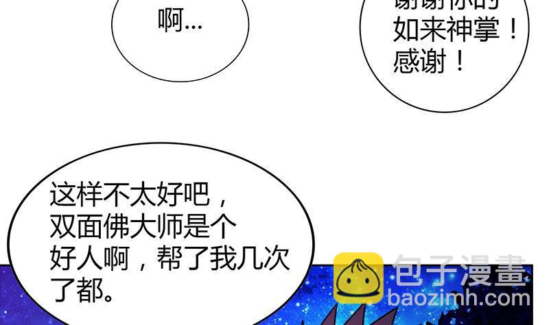 🍼地府混江龙 第102话 佛界的橄榄枝 第34页