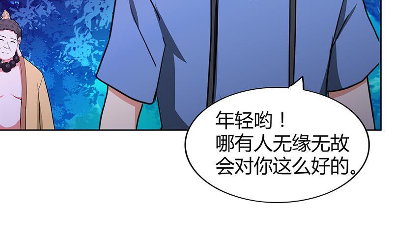 🍼地府混江龙 第102话 佛界的橄榄枝 第36页