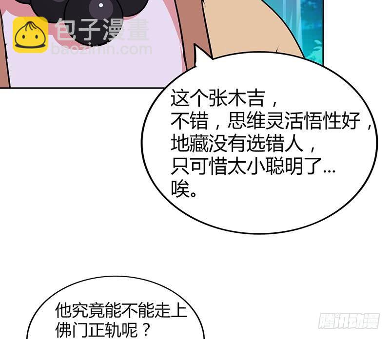 🍼地府混江龙 第102话 佛界的橄榄枝 第38页