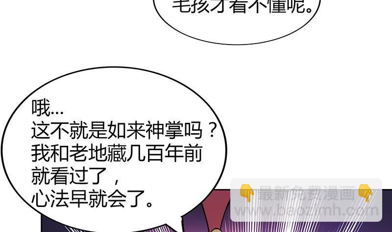 🍼地府混江龙 第102话 佛界的橄榄枝 第47页