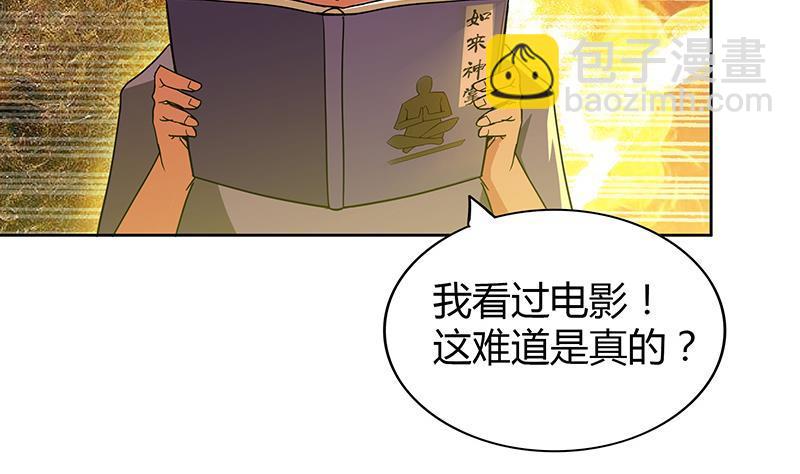 🍼地府混江龙 第102话 佛界的橄榄枝 第5页