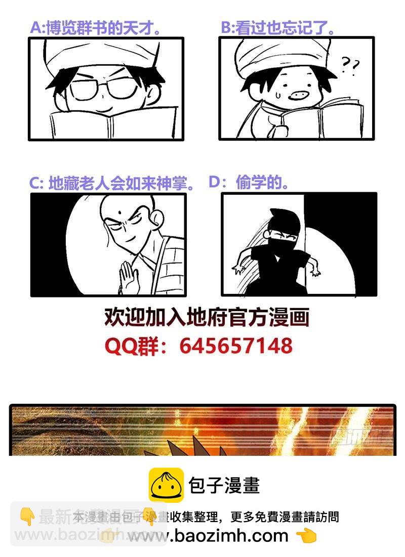 🍼地府混江龙 第102话 佛界的橄榄枝 第50页