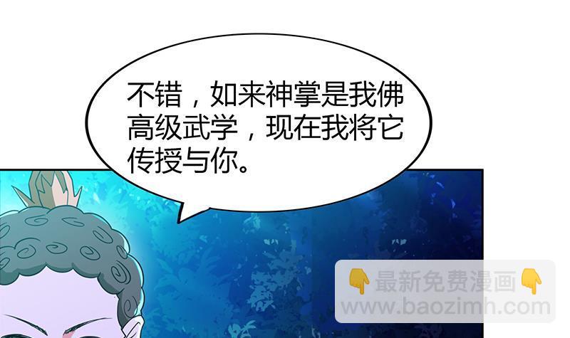 🍼地府混江龙 第102话 佛界的橄榄枝 第6页