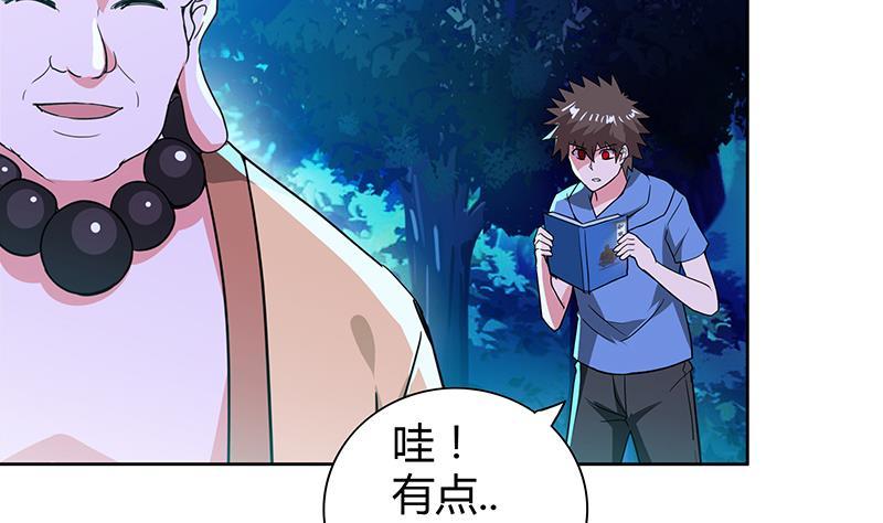 🍼地府混江龙 第102话 佛界的橄榄枝 第7页