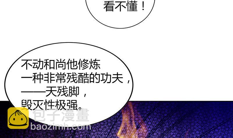 🍼地府混江龙 第102话 佛界的橄榄枝 第8页