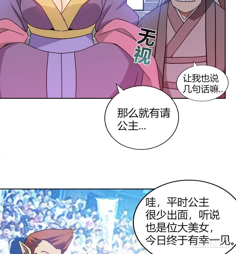 🍼地府混江龙 第104话 公主现身 第10页