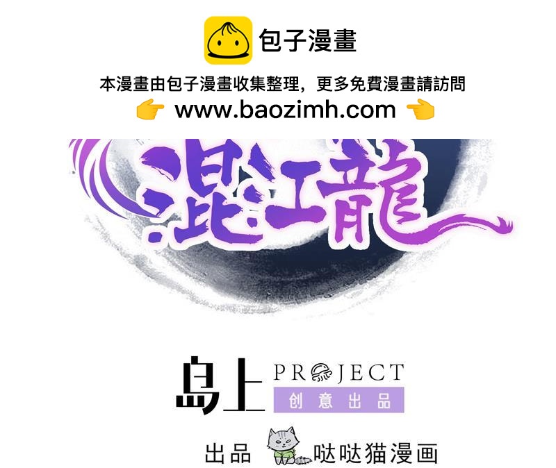 🍼地府混江龙 第104话 公主现身 第2页