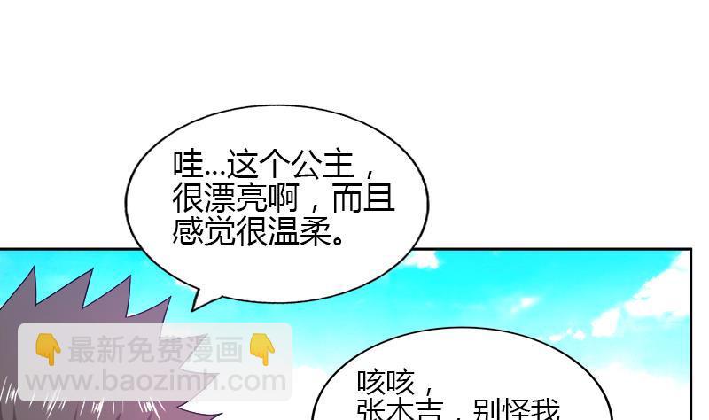 🍼地府混江龙 第104话 公主现身 第25页