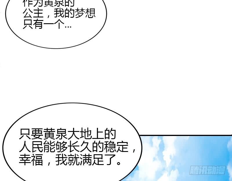 🍼地府混江龙 第104话 公主现身 第35页