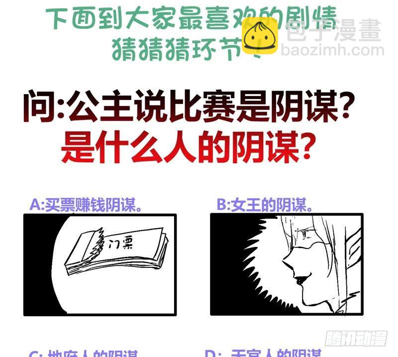 🍼地府混江龙 第104话 公主现身 第49页