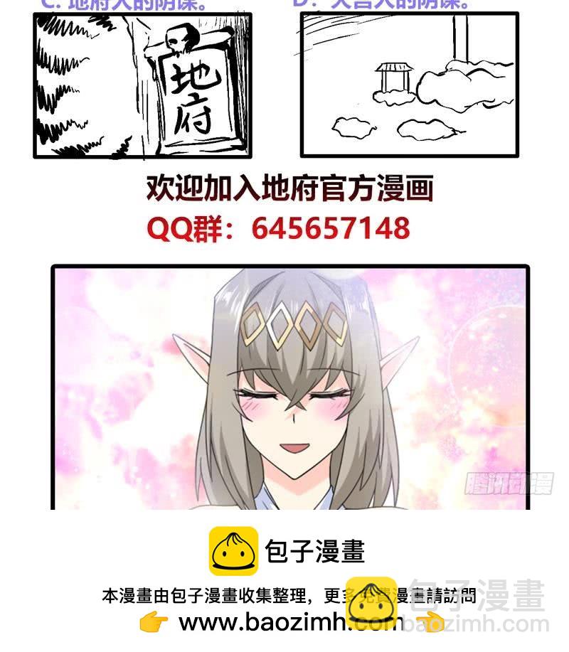 🍼地府混江龙 第104话 公主现身 第50页