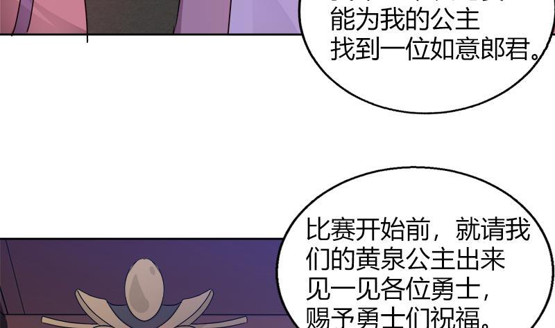 🍼地府混江龙 第104话 公主现身 第8页