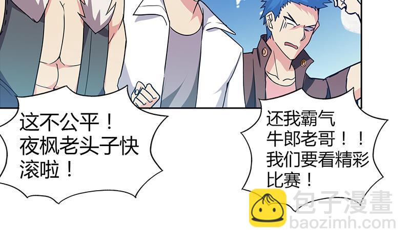 🍼地府混江龙 第106话 擂台下的阴谋 第17页