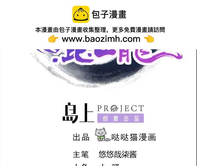 🍼地府混江龙 第106话 擂台下的阴谋 第2页