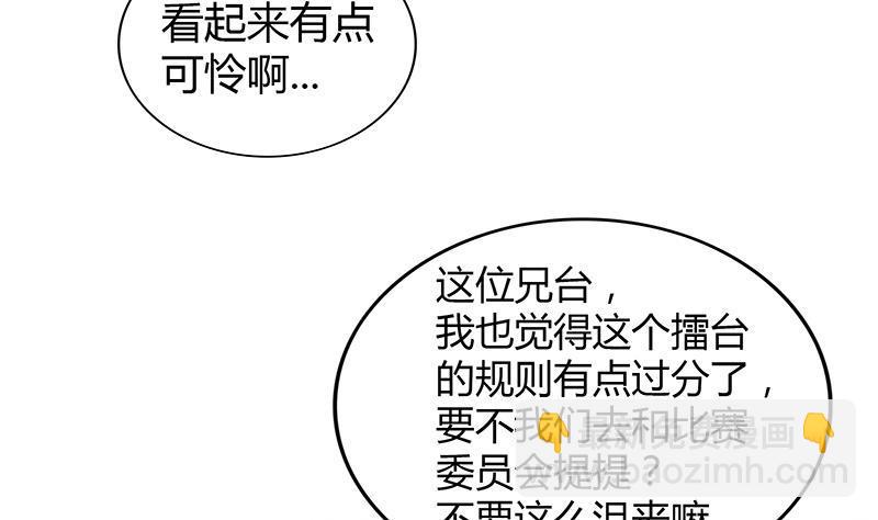 🍼地府混江龙 第106话 擂台下的阴谋 第23页