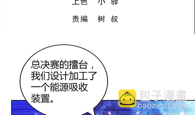 🍼地府混江龙 第106话 擂台下的阴谋 第3页