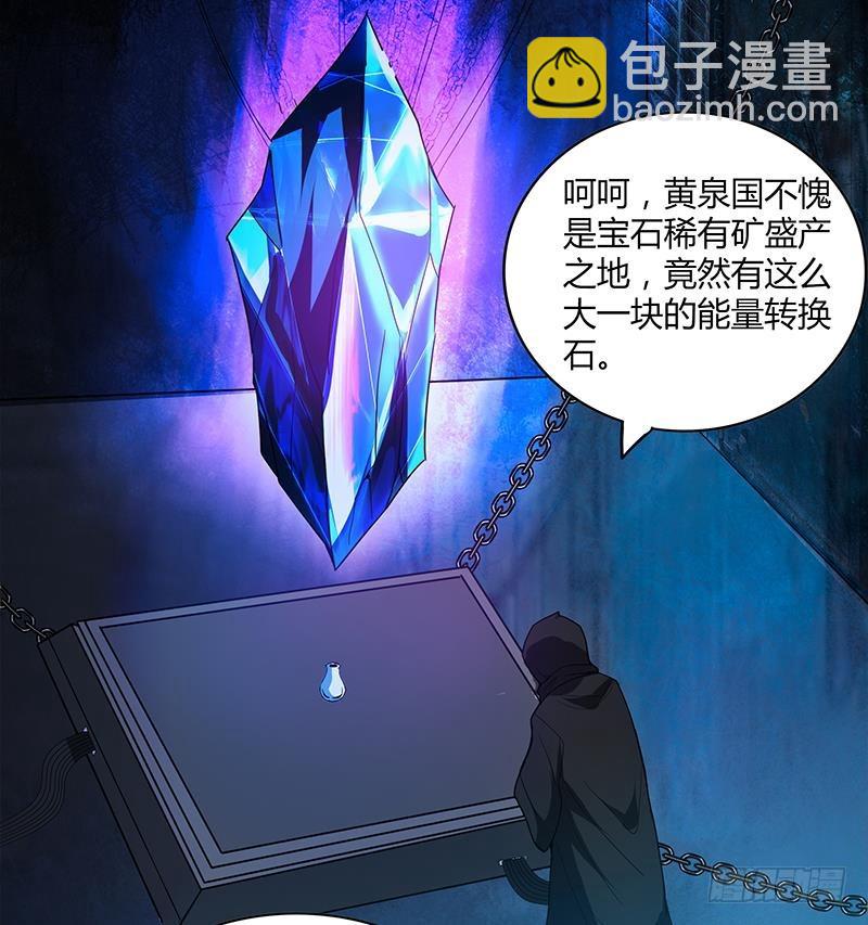 🍼地府混江龙 第106话 擂台下的阴谋 第34页