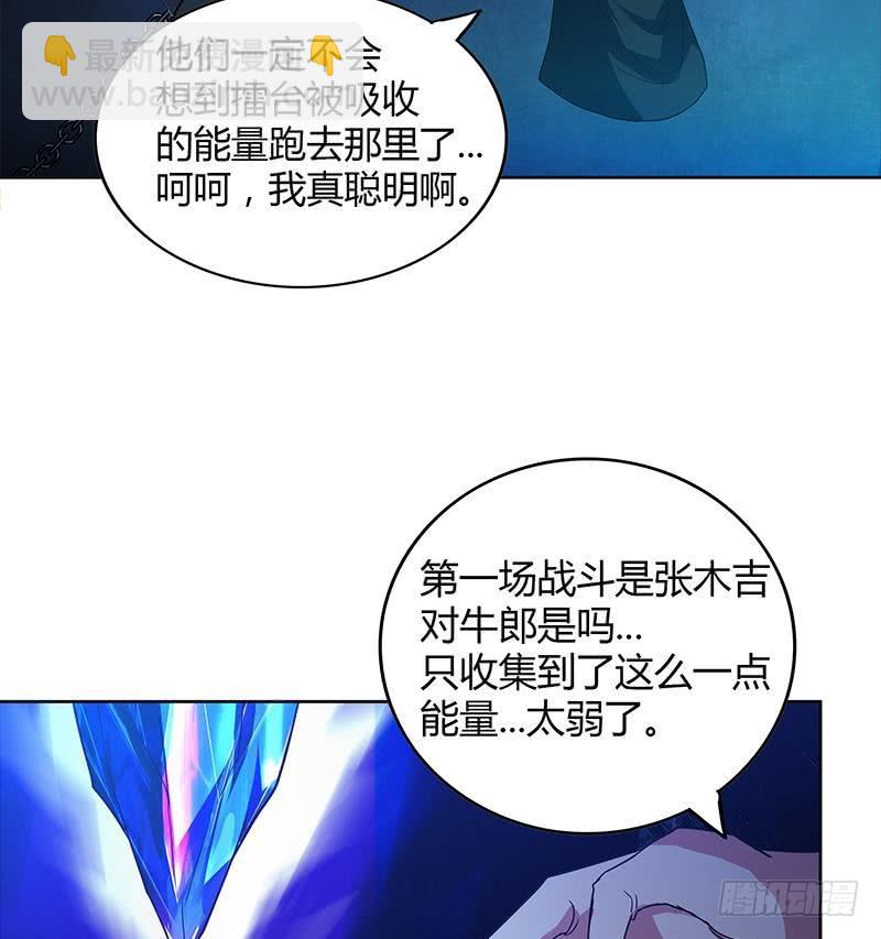 🍼地府混江龙 第106话 擂台下的阴谋 第35页