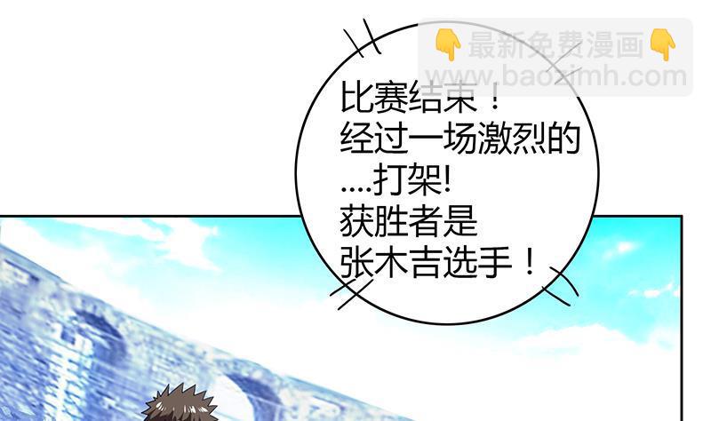 🍼地府混江龙 第106话 擂台下的阴谋 第37页