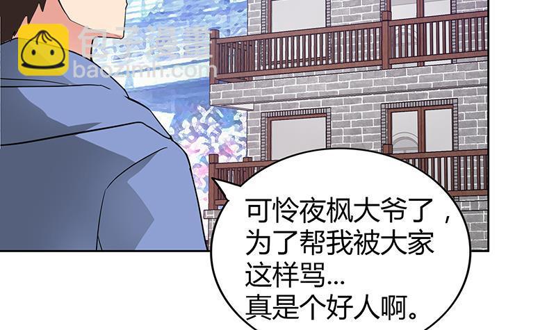🍼地府混江龙 第106话 擂台下的阴谋 第45页