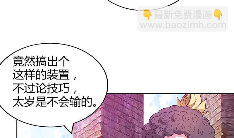 🍼地府混江龙 第106话 擂台下的阴谋 第46页