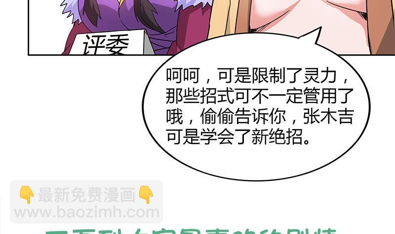 🍼地府混江龙 第106话 擂台下的阴谋 第48页
