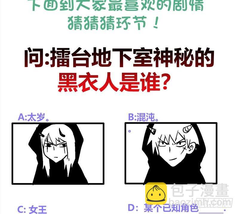 🍼地府混江龙 第106话 擂台下的阴谋 第49页