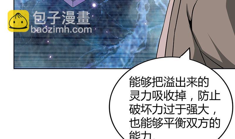 🍼地府混江龙 第106话 擂台下的阴谋 第5页
