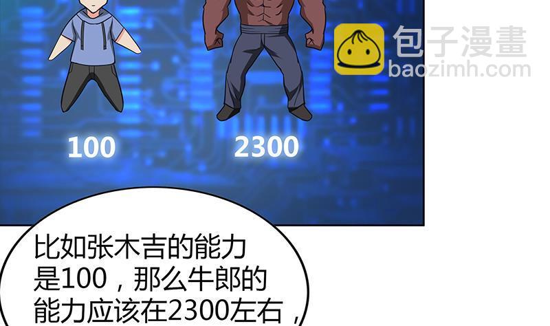🍼地府混江龙 第106话 擂台下的阴谋 第7页