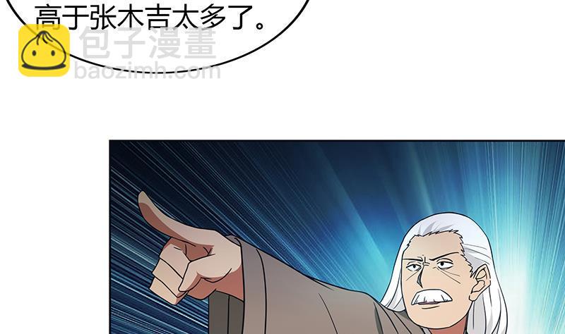 🍼地府混江龙 第106话 擂台下的阴谋 第8页