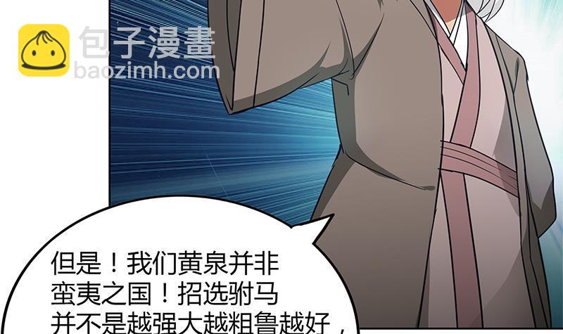 🍼地府混江龙 第106话 擂台下的阴谋 第9页