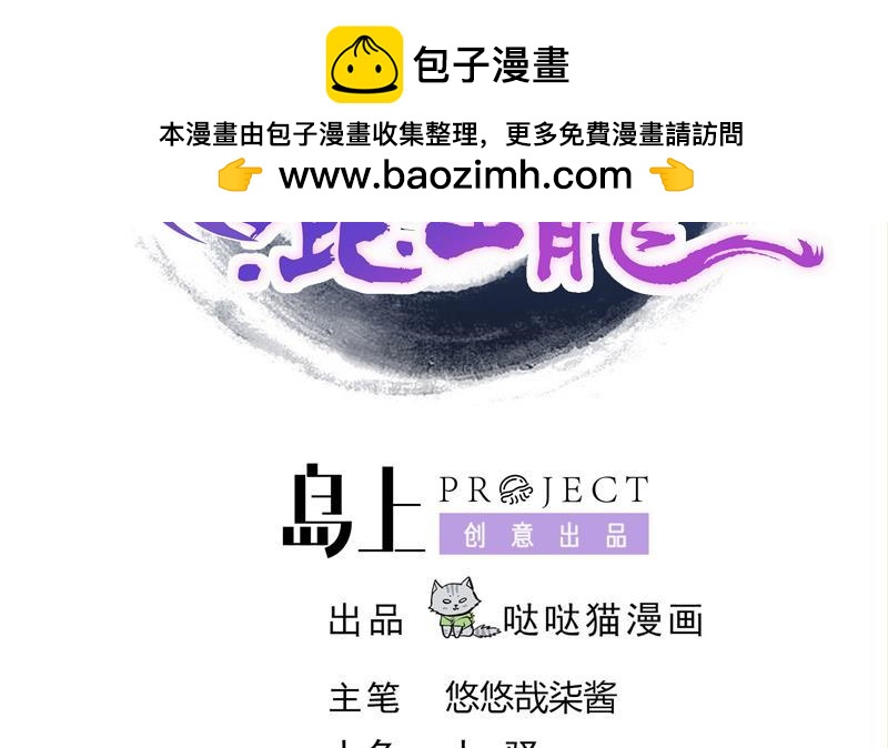 🍼地府混江龙 第108话 老奸巨猾 第2页