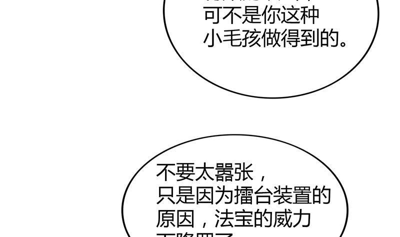 🍼地府混江龙 第108话 老奸巨猾 第29页