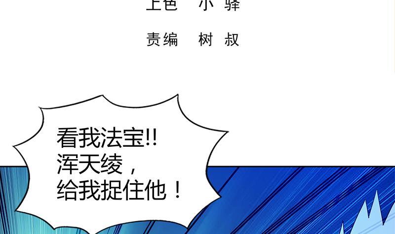 🍼地府混江龙 第108话 老奸巨猾 第3页