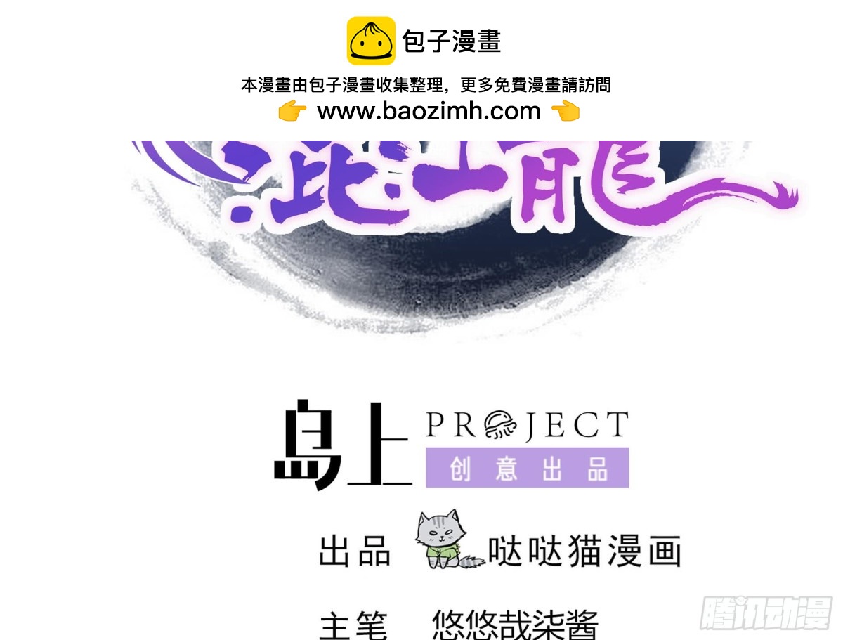 🍼地府混江龙 第110话 和公主私会 第2页