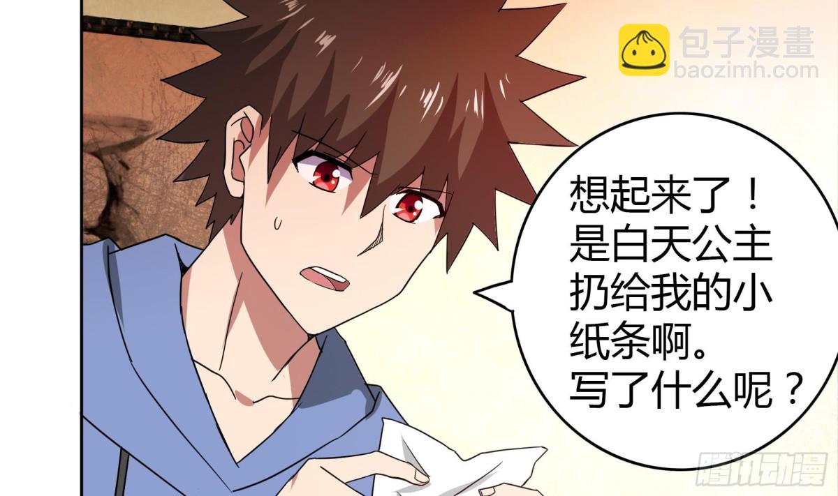 🍼地府混江龙 第110话 和公主私会 第21页