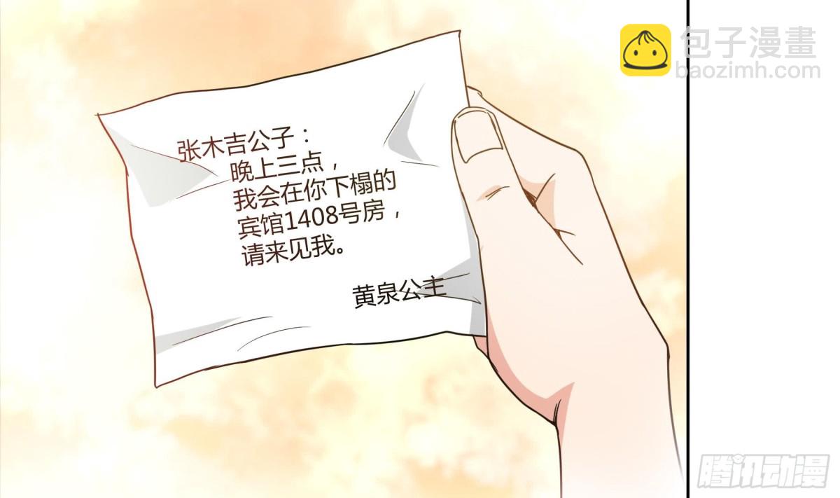 🍼地府混江龙 第110话 和公主私会 第23页