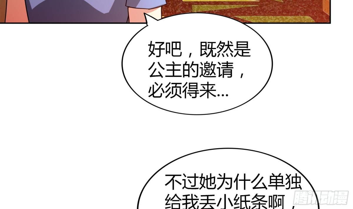 🍼地府混江龙 第110话 和公主私会 第26页