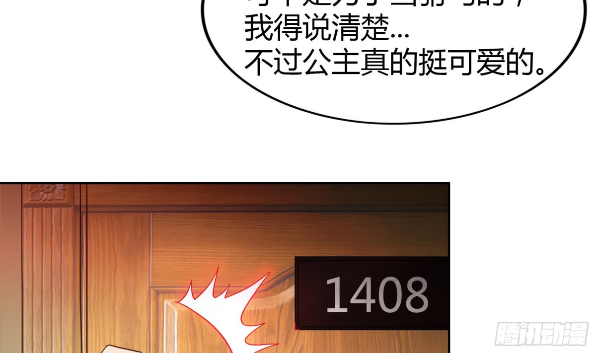 🍼地府混江龙 第110话 和公主私会 第29页