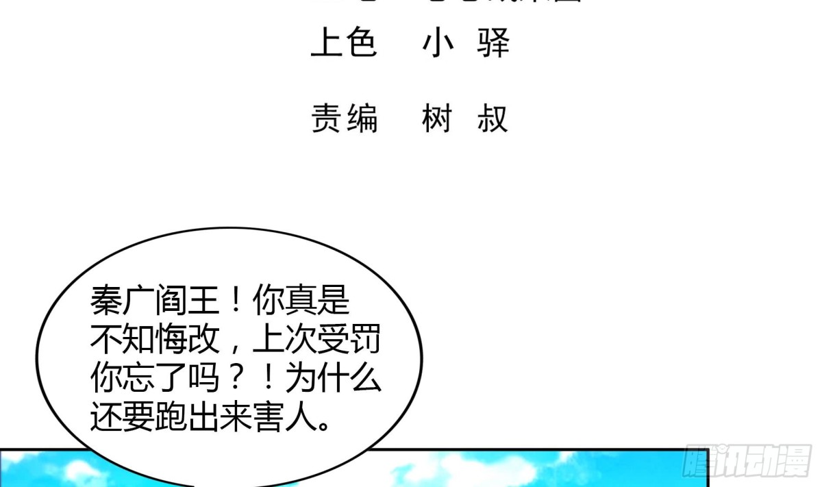 🍼地府混江龙 第110话 和公主私会 第3页