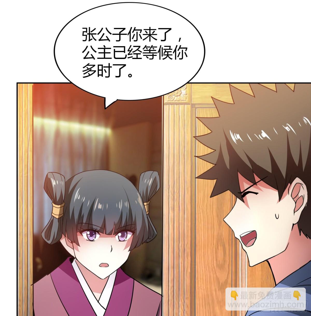 🍼地府混江龙 第110话 和公主私会 第31页