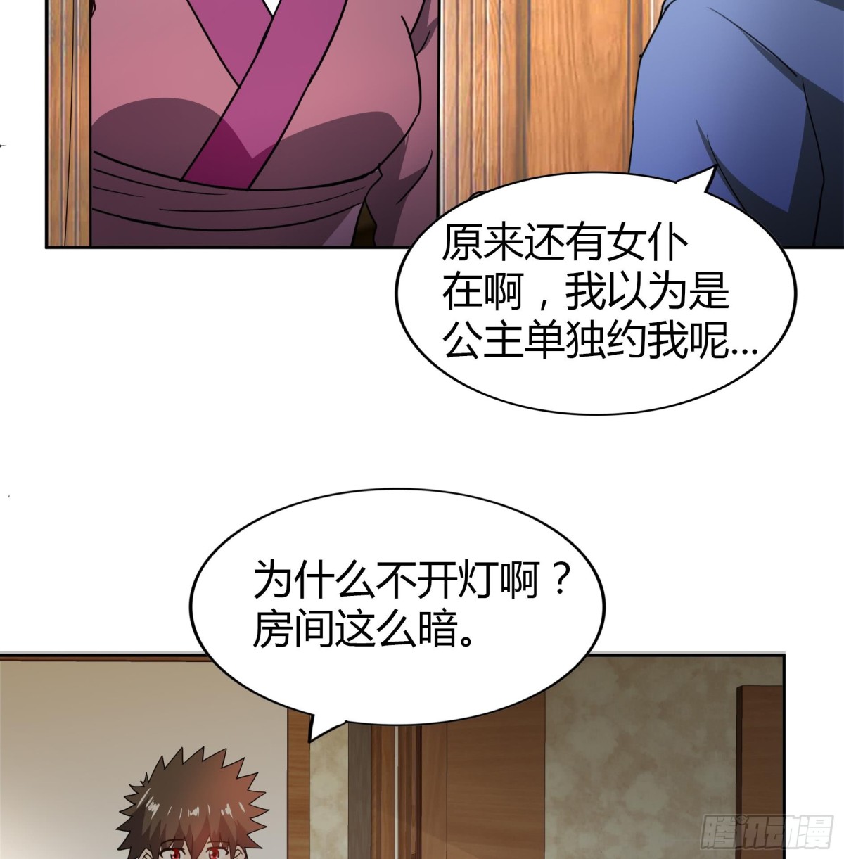 🍼地府混江龙 第110话 和公主私会 第32页