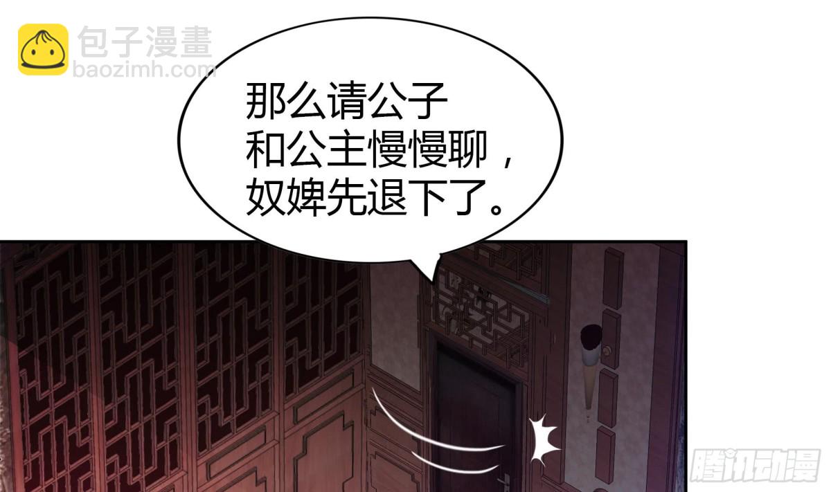🍼地府混江龙 第110话 和公主私会 第34页