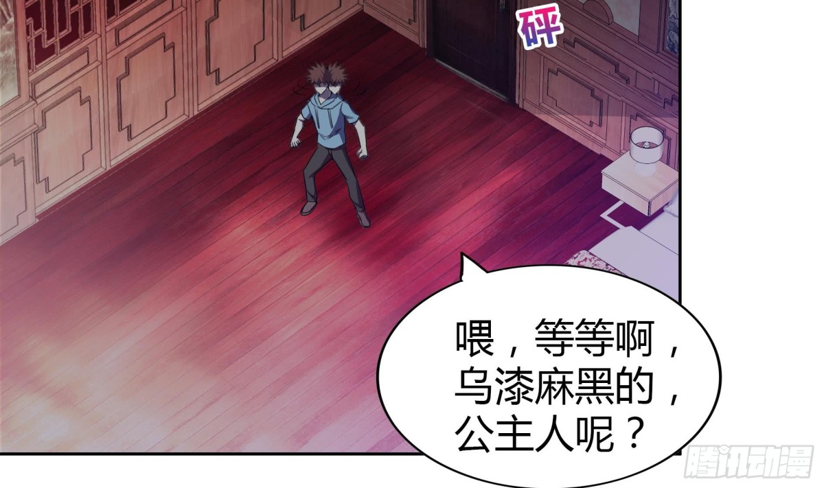 🍼地府混江龙 第110话 和公主私会 第35页